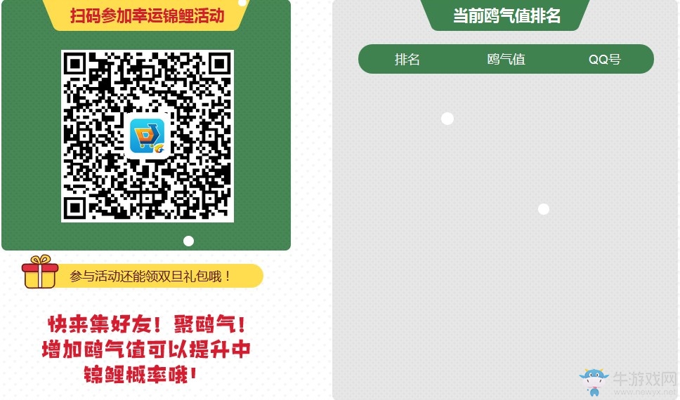 《逆戰(zhàn)》道聚城雙旦季 全民聚歐氣