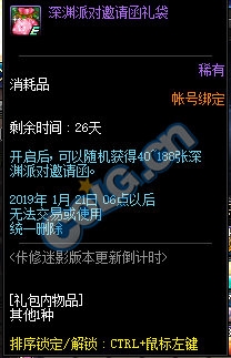 《DNF》佧修迷影版本更新倒計(jì)時(shí)