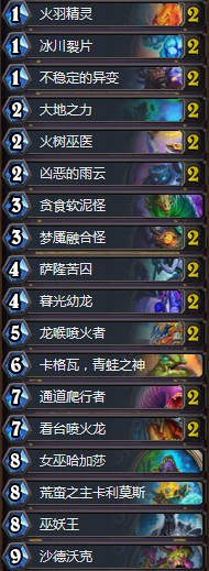 《爐石傳說》拉斯塔哈的大亂斗Frodan龍薩卡組推薦