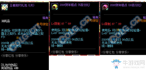 《DNF》分享紅包 分享快樂(lè)