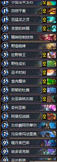 《爐石傳說(shuō)》拉斯塔哈的大亂斗奇數(shù)野獸德卡組推薦