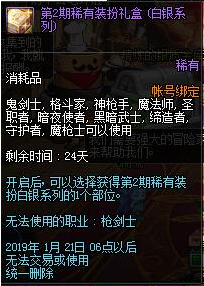 《DNF》2019年春節(jié)魔盒上新內(nèi)容