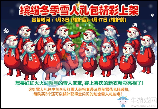 《DNF》火紅雪人禮包
