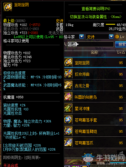 《DNF》至陽(yáng)至陰手套介紹