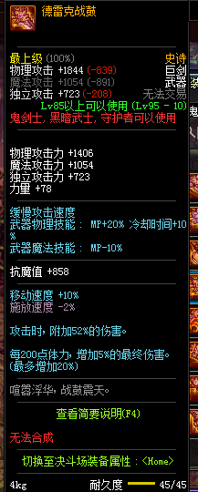 《DNF》德雷克戰鼓巨劍介紹