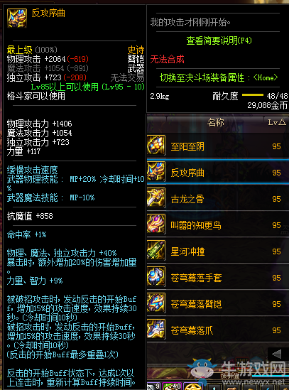 《DNF》反攻序曲臂鎧介紹