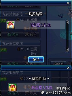 《DNF》火紅雪人禮包