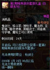 《DNF》2019年春節(jié)魔盒上新內(nèi)容