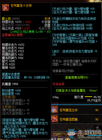 《DNF》蒼穹幕落十字架介紹