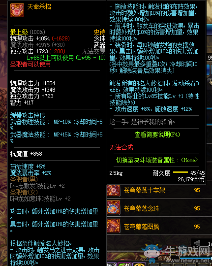 《DNF》天命殺招念珠介紹