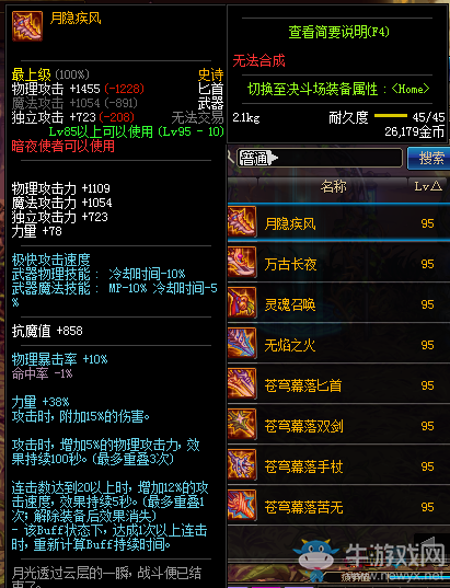 《DNF》月隱疾風(fēng)匕首介紹