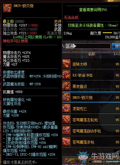《DNF》XM25 - 毀滅炮手炮介紹