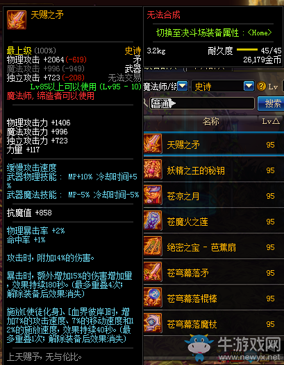 《DNF》天賜之矛介紹