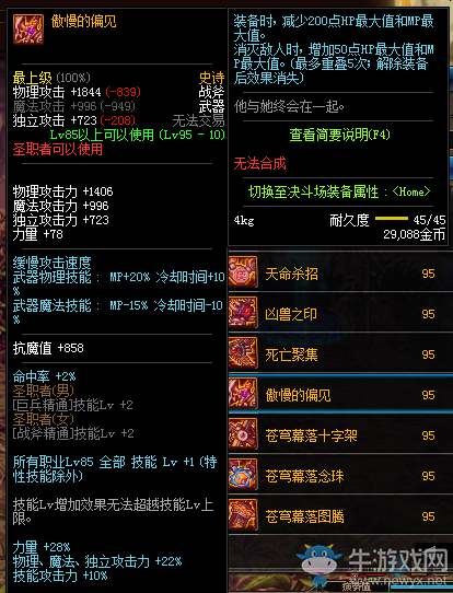 《DNF》傲慢的偏見(jiàn)戰(zhàn)斧介紹