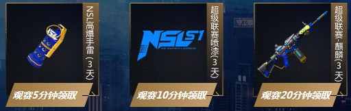 《逆戰(zhàn)》超級(jí)聯(lián)賽S4總決賽觀賽福利介紹
