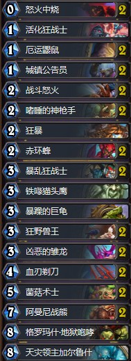 《爐石傳說》拉斯塔哈的大亂斗太子激怒戰卡組推薦