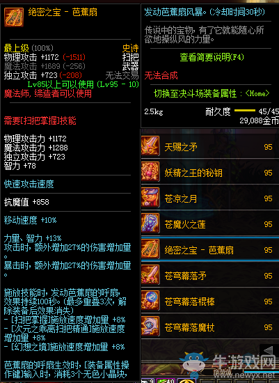 《DNF》絕密之寶 - 芭蕉扇掃把介紹