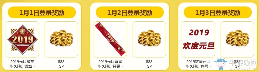 《使命召喚OL》2019元旦福利 領限定好禮