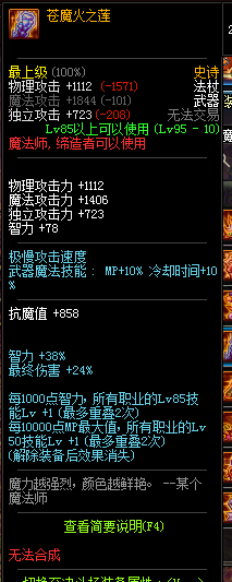 《DNF》蒼魔火之蓮法杖介紹