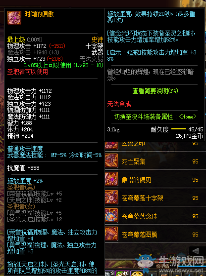 《DNF》時間的倨傲十字架介紹