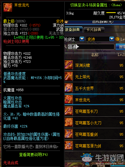 《DNF》末世流光源力劍介紹