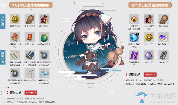 《天涯明月刀》新年賀福新品團購 充值回饋大福利！