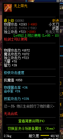 《DNF》無上榮光小太刀介紹