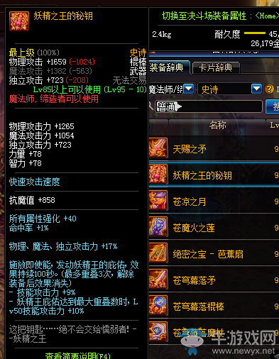 《DNF》妖精王的秘匙棍棒介紹