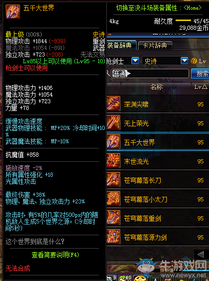 《DNF》五千大世界重劍介紹
