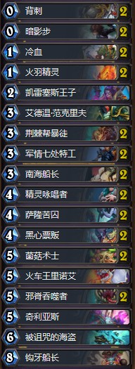 《爐石傳說》拉斯塔哈的大亂斗海盜節奏賊卡組推薦