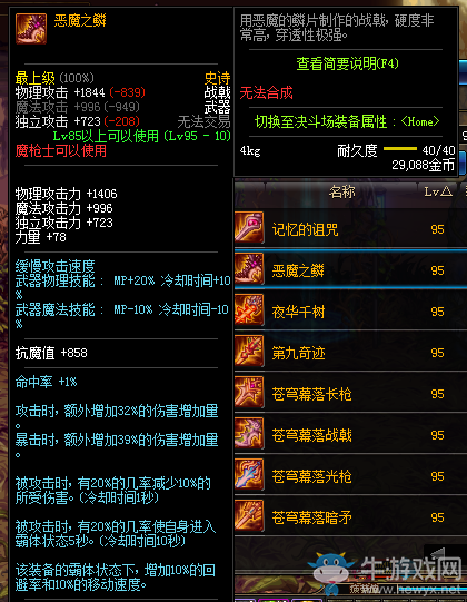 《DNF》惡魔之鱗戰(zhàn)戟介紹