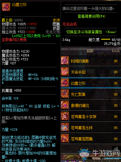 《DNF》兇獸之印圖騰介紹