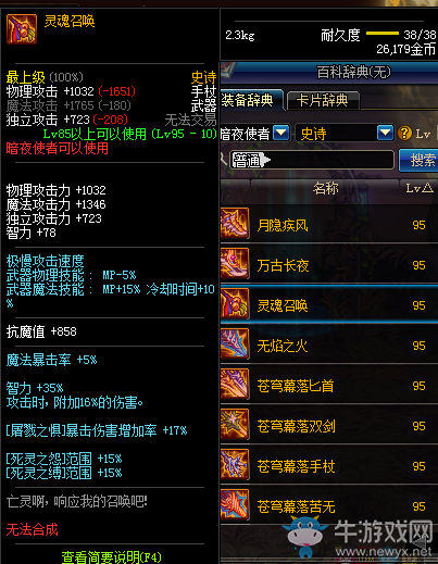 《DNF》靈魂召喚手杖介紹