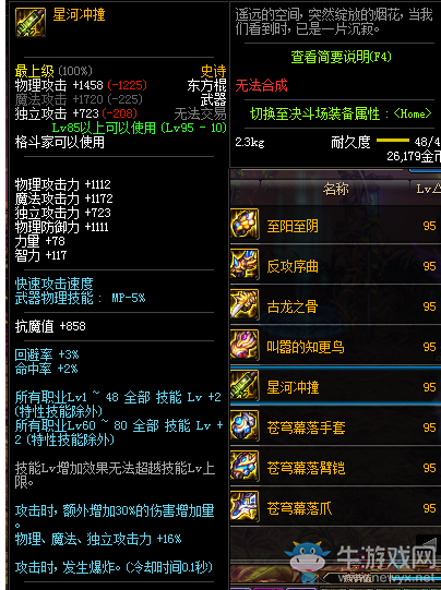 《DNF》星河沖撞東方棍介紹