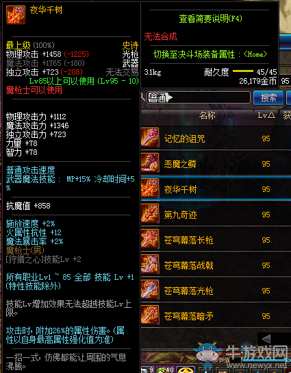 《DNF》夜華千樹光槍介紹