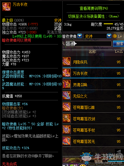 《DNF》萬(wàn)古長(zhǎng)夜雙劍介紹