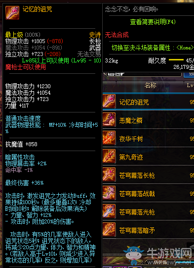 《DNF》記憶的詛咒長(zhǎng)槍介紹
