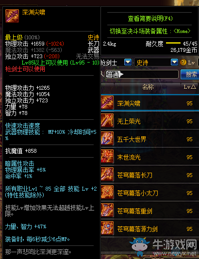 《DNF》深淵尖嘯長刀介紹