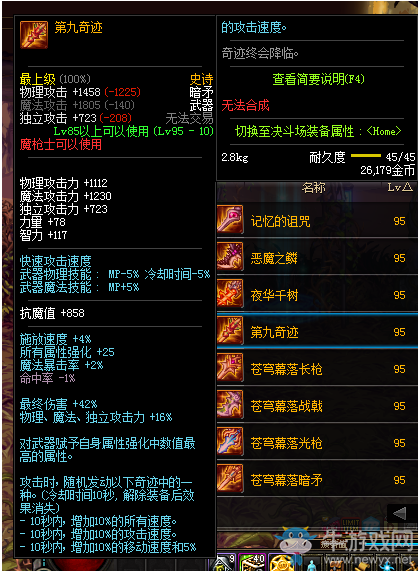 《DNF》第九奇跡暗矛介紹