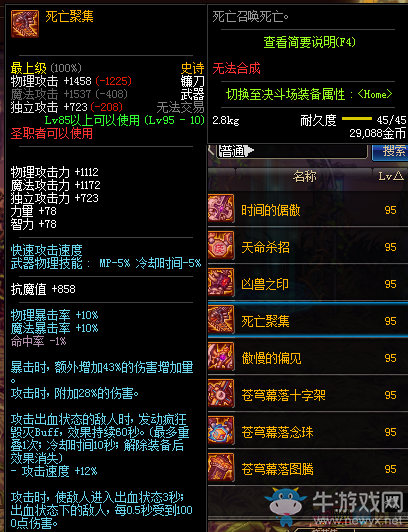 《DNF》死亡聚集鐮刀介紹
