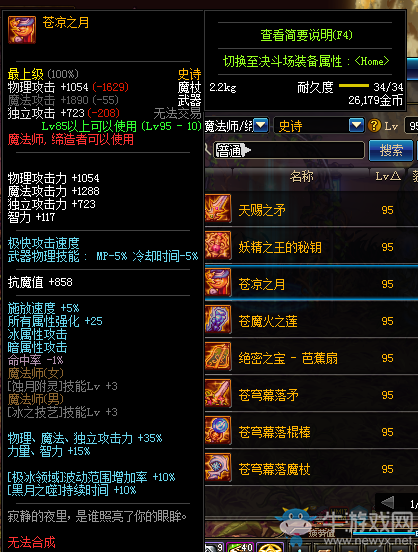 《DNF》蒼涼之月魔杖介紹