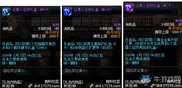 《DNF》2019年春節(jié)冒險(xiǎn)家征集令