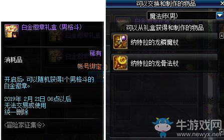 《DNF》2019年春節(jié)冒險(xiǎn)家征集令