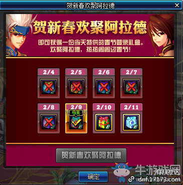 《DNF》賀新春歡聚阿拉德