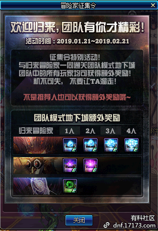 《DNF》歡迎歸來，團(tuán)隊(duì)有你才精彩