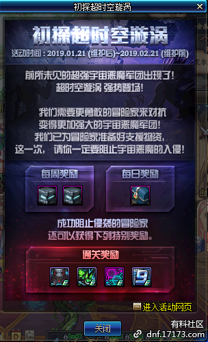 《DNF》初探超時空旋渦