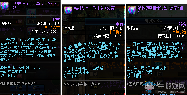 《DNF》圣彼耶塔守護(hù)計(jì)劃