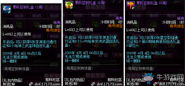 《DNF》周周簽到有驚喜
