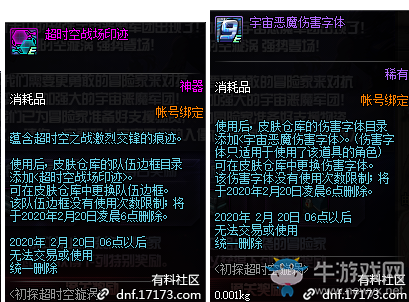 《DNF》初探超時空旋渦