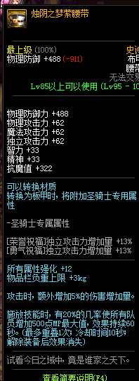 《DNF》95級(jí)史詩布甲套百鬼夜行介紹